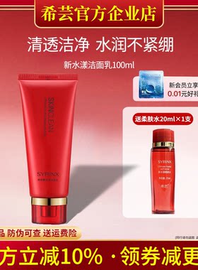 希芸旗舰店官网正品新水漾洁面