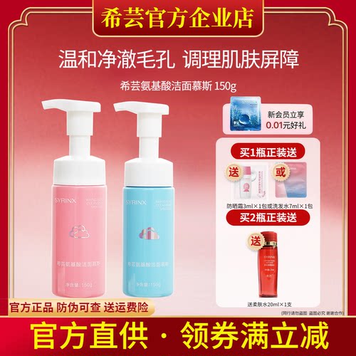 希芸泡泡慕斯洁面官方旗舰店正品