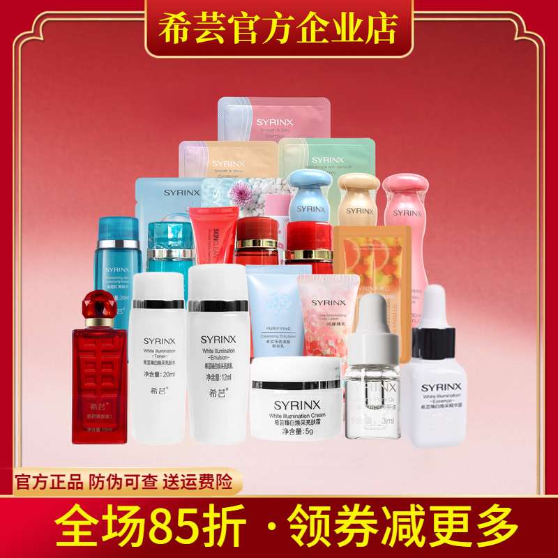 希芸中小样试用装旅行装新水漾柔肤水柔肤乳卸妆乳美容油官网正品