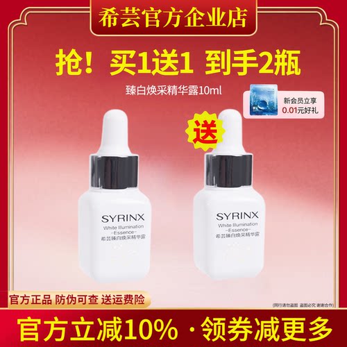 希芸臻白精华10ml旗舰店官网正品