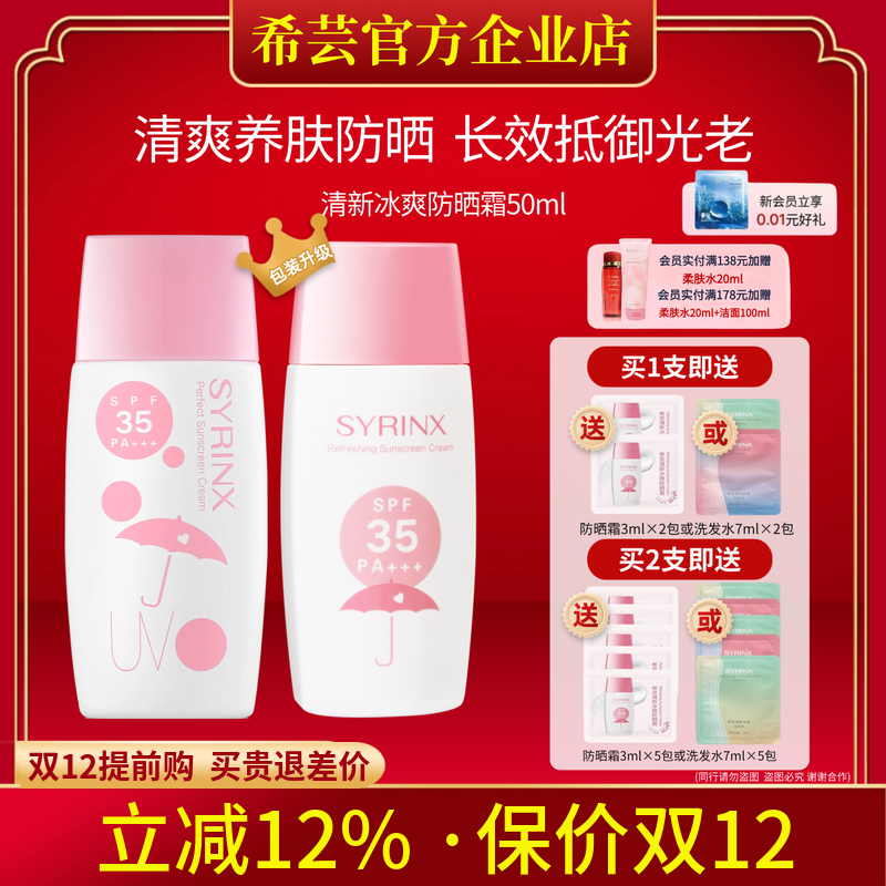 希芸旗舰店官网正品防晒霜