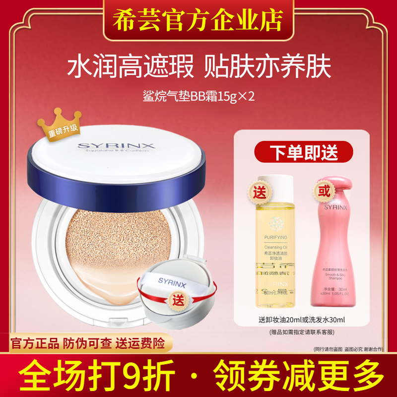 希芸鲨烷气垫BB霜裸妆遮瑕提亮肤色控油保湿持久旗舰店官网正品