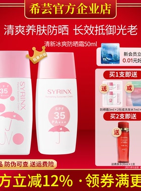 希芸清新冰爽防晒霜 SPF35防紫外线隔离面部女男学生党平价水海边
