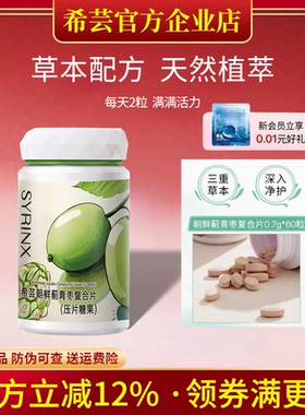 希芸朝鲜蓟青枣复合片熬夜加班呵护「小心肝」片官方旗舰店正品