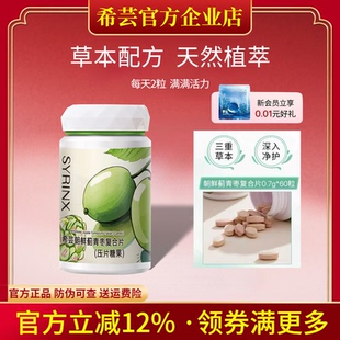 希芸朝鲜蓟青枣复合片熬夜加班呵护「小心肝」片官方旗舰店正品