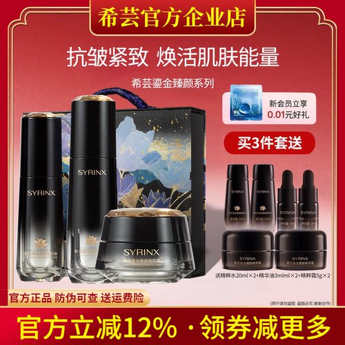 希芸鎏金精萃套装旗舰店官方正品
