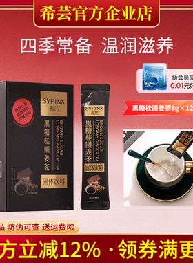 希芸红糖黑糖姜枣茶玫瑰红枣茶女生调理旗舰店官网正品