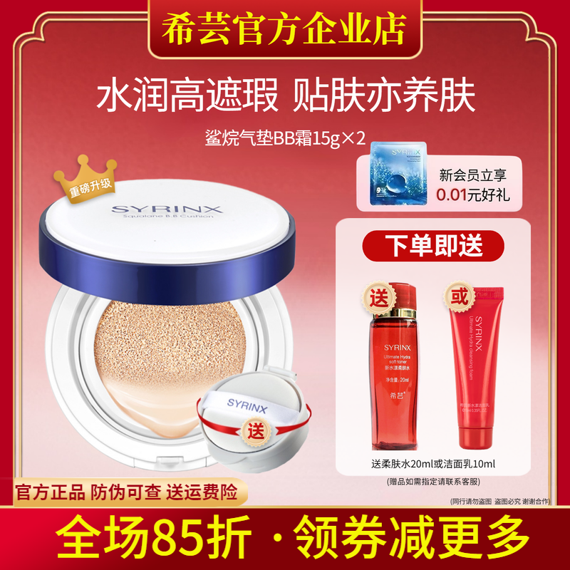 希芸鲨烷气垫BB霜裸妆遮瑕提亮肤色控油保湿持久旗舰店官网正品