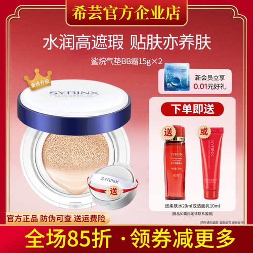 希芸旗舰店官网正品鲨烷气垫BB霜