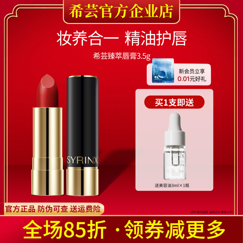 希芸臻萃口红唇膏滋润亮面唇釉玫瑰精油芭乐粉桃旗舰店官方正品