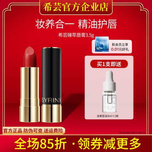 希芸臻萃口红旗舰店官方正品