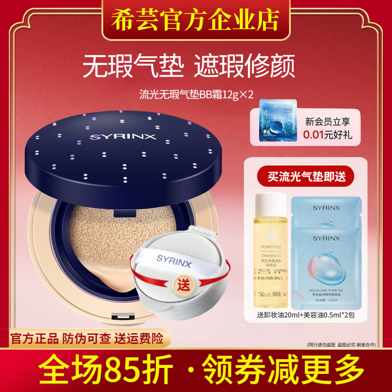 希芸流光无瑕气垫BB霜粉底液裸妆遮瑕提亮肤色水光持久旗舰店正品