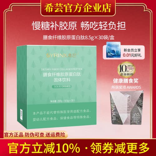 希芸小绿膳食纤维胶原蛋白肽水溶性益生元酵素官方旗舰店官网正品