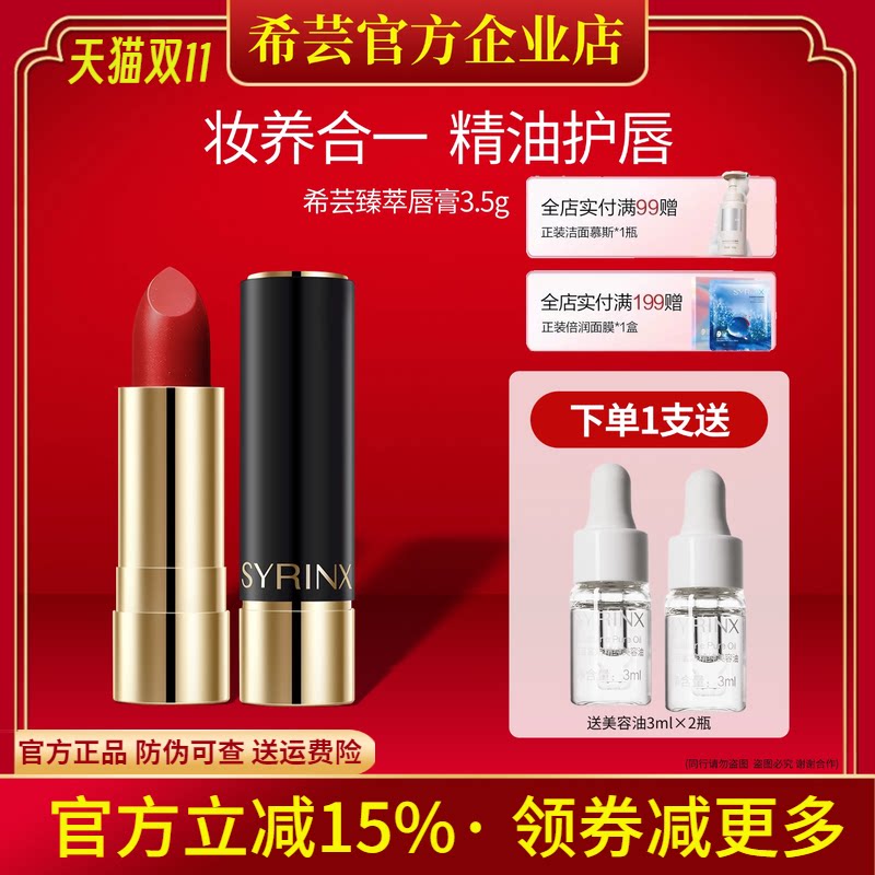 希芸臻萃口红唇膏滋润亮面唇釉玫瑰精油芭乐粉桃旗舰店官方正品