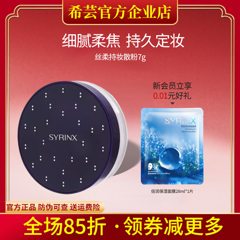 希芸丝柔持妆散粉控油定妆持久哑光蜜粉粉饼遮瑕旗舰店官网正品