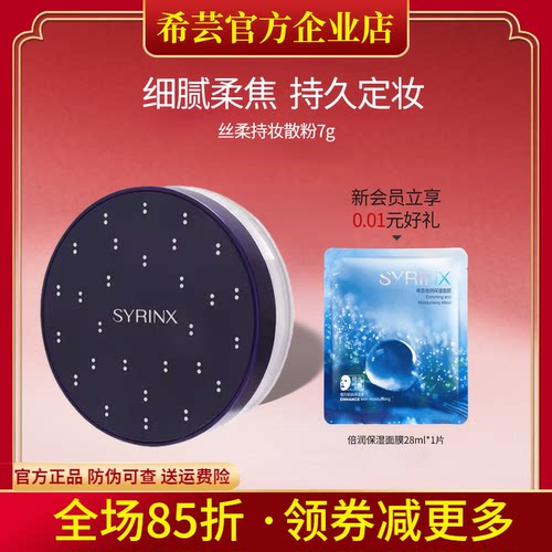 希芸散粉旗舰店官方正品