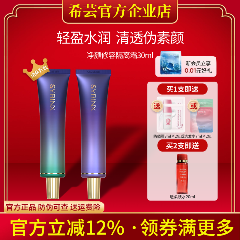 希芸隔离防晒霜旗舰店官网正品