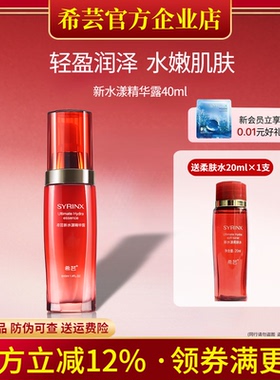 希芸新水漾补水精华露  补水 保湿 滋润肌肤 改善肤色 不粘腻