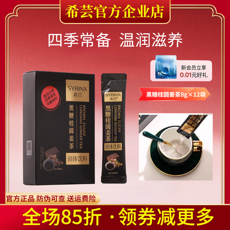 希芸红糖黑糖姜枣茶玫瑰红枣茶女生调理旗舰店官网正品