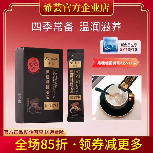 希芸黑糖姜茶旗舰店官网正品