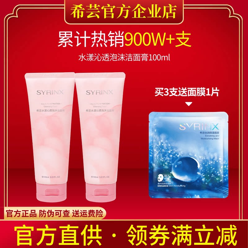 希芸洗面奶女水漾沁透泡沫洁面膏深层清洁毛孔官方旗舰店官网正品