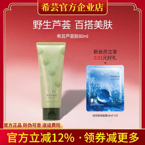 希芸芦荟胶旗舰店官方正品