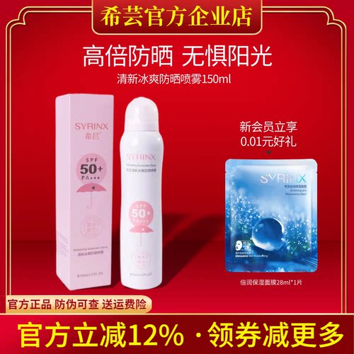 希芸防晒喷雾防水旗舰店官网正品