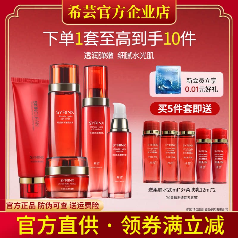 希芸新水漾水乳套装洗面奶柔肤水护肤品女补水保湿旗舰店官方正品