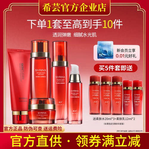 希芸syrinx水乳套装旗舰店正品