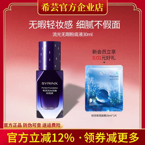 希芸旗舰店官网正品粉底液遮瑕