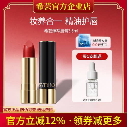 希芸臻萃口红旗舰店官方正品