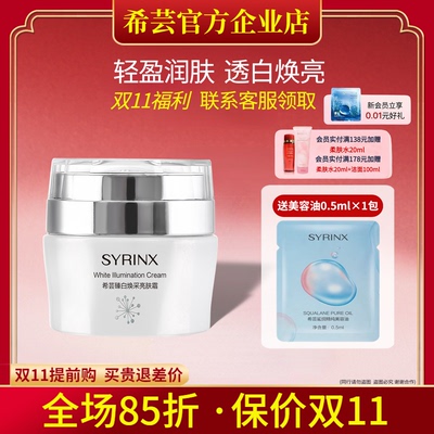 希芸臻白美白面霜旗舰店官方正品