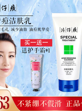 片仔癀清痘洁肤乳去粉刺