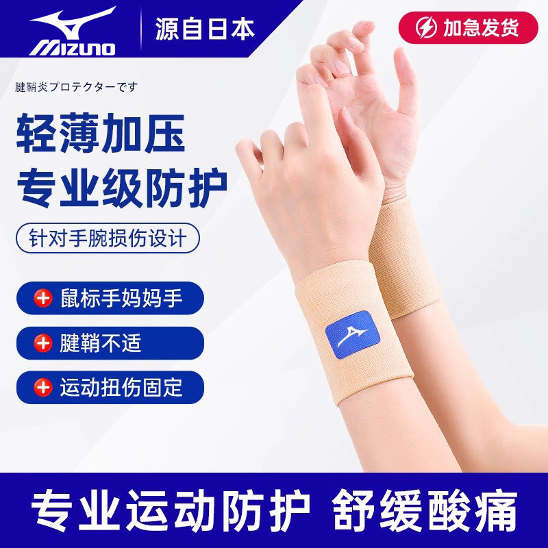 美津浓护腕稳固支撑柔软高弹图片