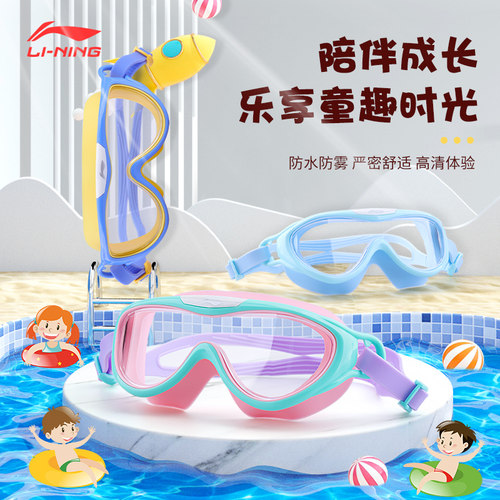 李宁儿童专业泳镜套装男大框