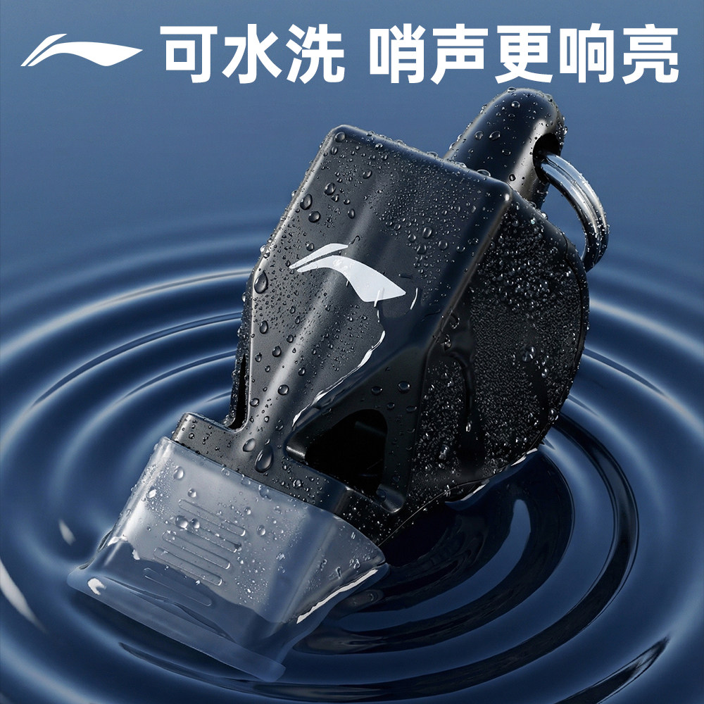 李宁专业裁判口哨响彻全场