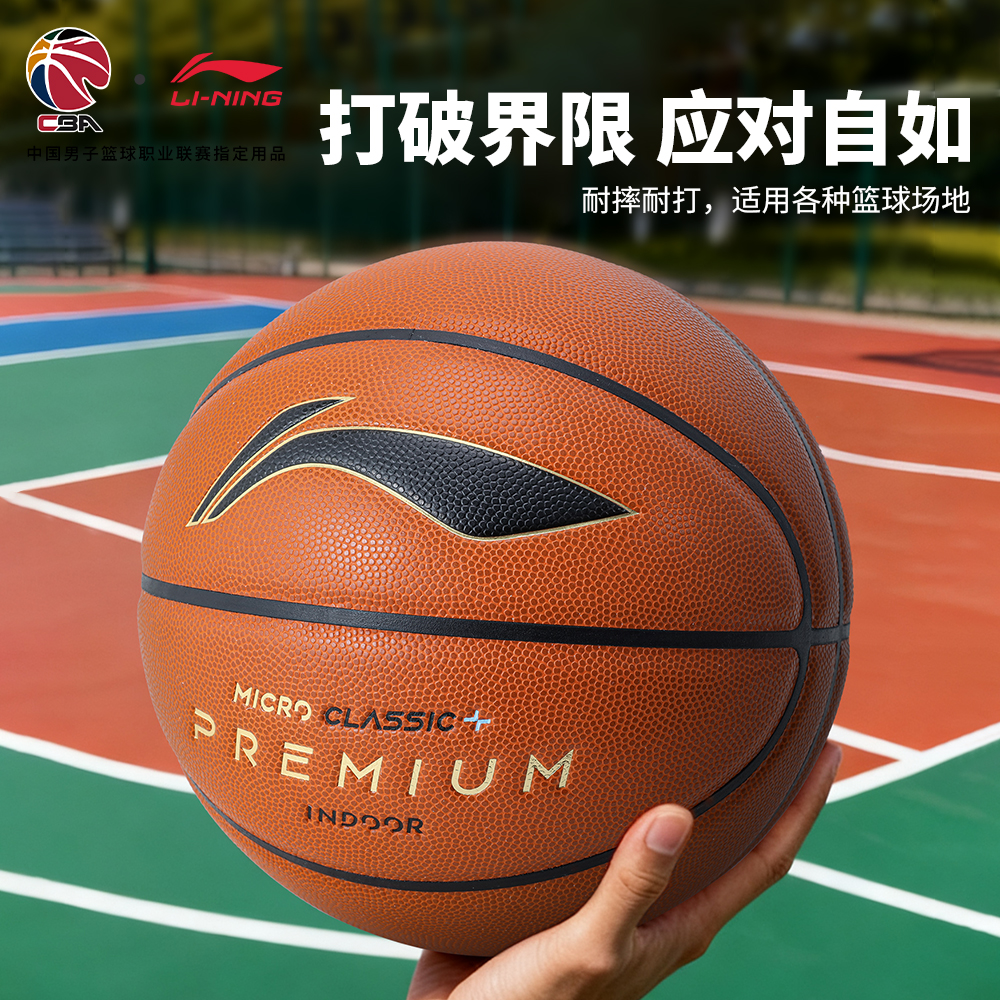 专业竞赛一级20K篮球进口超纤