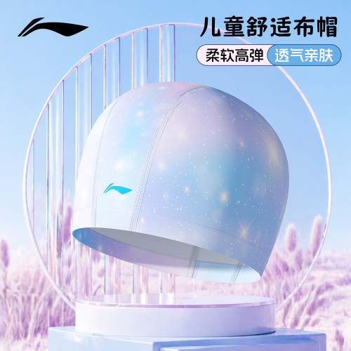 李宁儿童护耳布泳帽防水不勒头