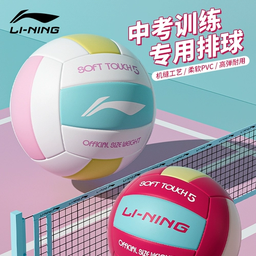 Li Ning Extract Ball старший вступительный экзамен студент № 5 Начальные ученики конкурс Soft Antuine Standard Training Beach Hard Volleyball