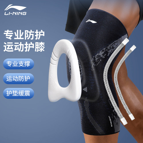 李宁运动护膝男膝盖专业篮球护膝