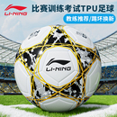 李宁足球中考学生专用5号4号标准儿童中小学生青少年专业比赛训练