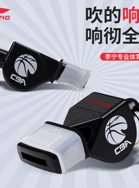 李宁口哨体育老师篮球裁判专用哨子超大声大音量高分贝CBA海豚哨