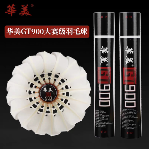 华美GT900羽毛球飞行稳定耐打不易烂俱乐部专业比赛12只76速