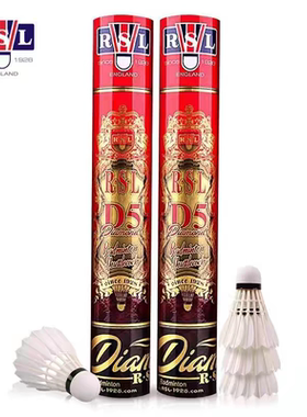 正品RSL亚狮龙羽毛球D5比赛鹅毛全圆软木耐打稳定AS05标准77速