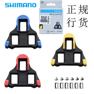 SHIMANO禧玛诺锁片公路自行车锁鞋 原厂盒装 配件公路0度2度6度锁片