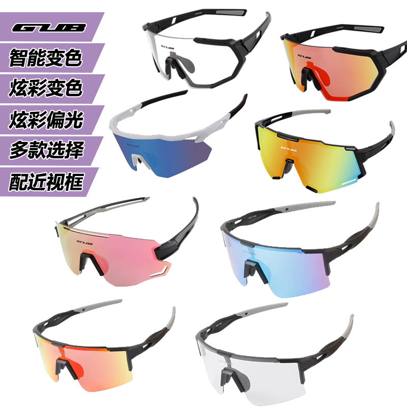 GUB自行车骑行眼镜变色多款选择