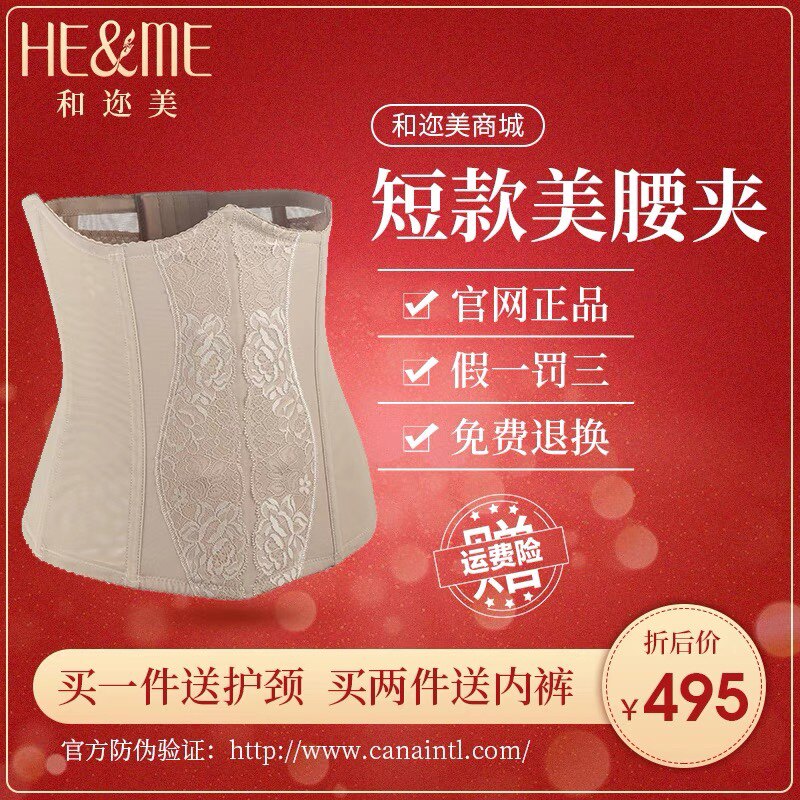 佳莱频谱和迩美腰短款美腰仪官网验证收腰塑身产后束腹带封腰腰夹