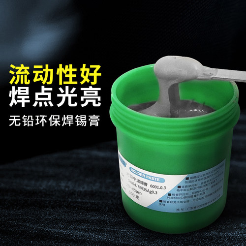 SMT贴片BGA芯片值锡焊锡膏500克