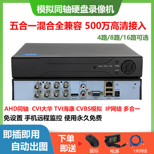 雄迈500万监控录像机即插即用