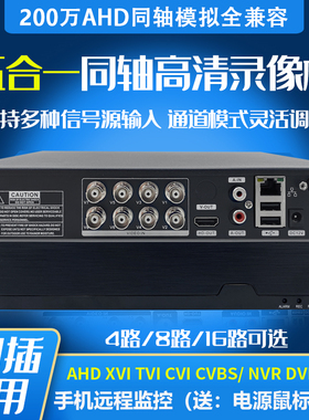 4/8/16路老式模拟硬盘录像机DVR家用高清网络NVR监控同轴混合主机